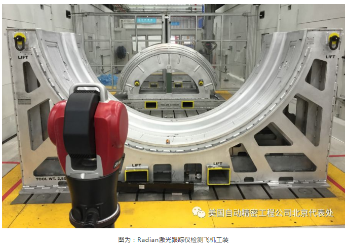 Radian激光跟蹤儀檢測(cè)飛機(jī)工裝 